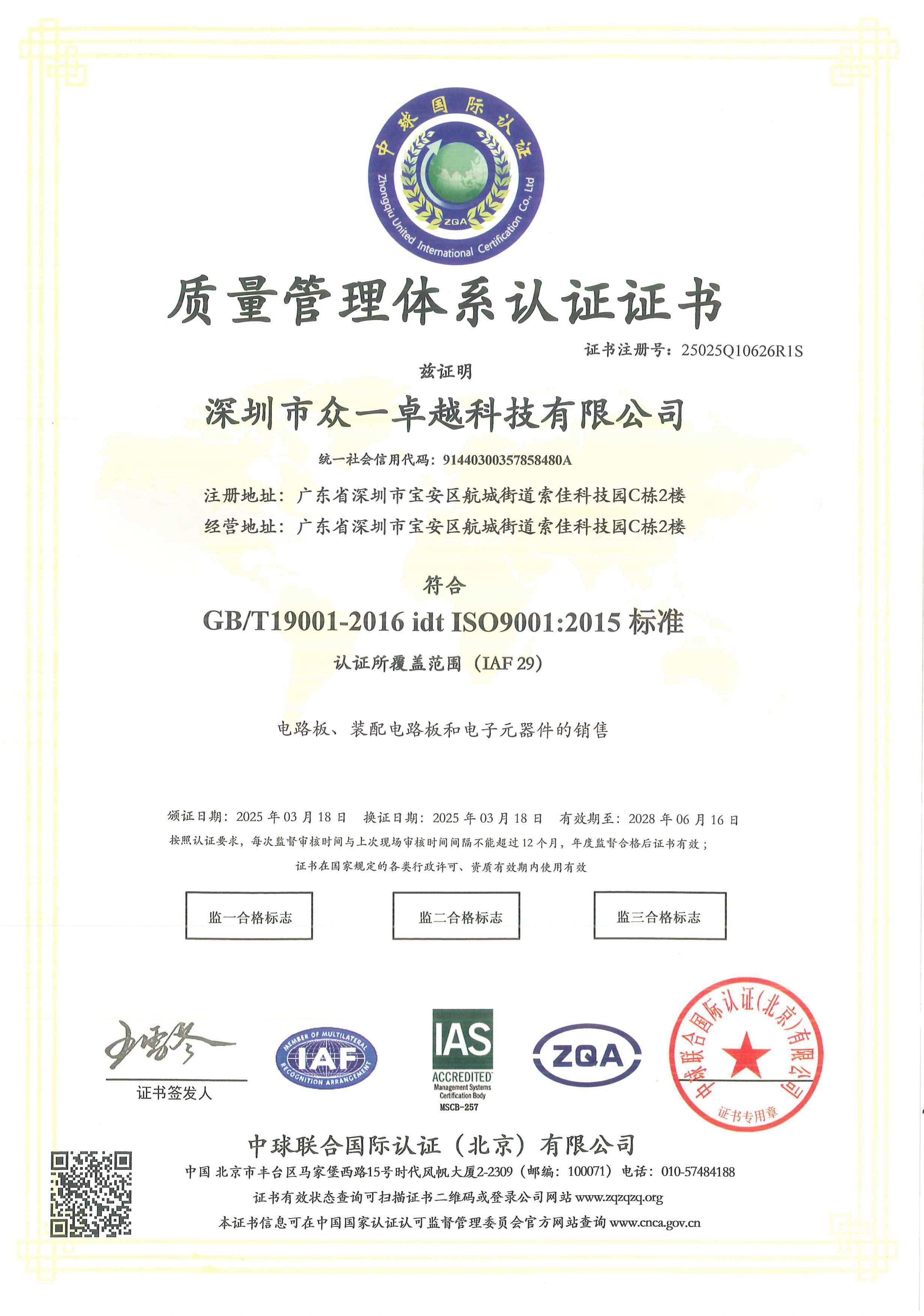 ISO 9001-2015质量证书