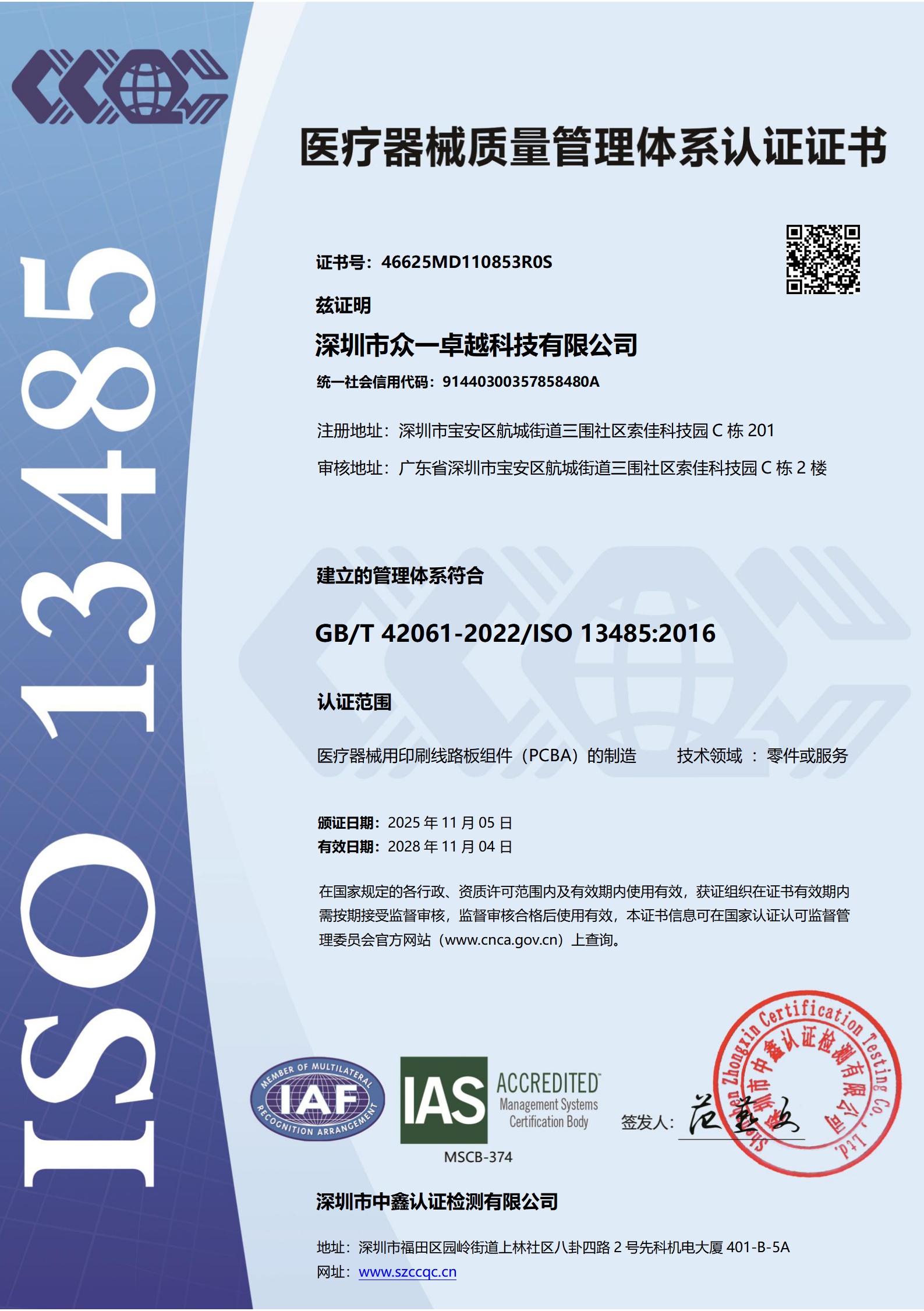 ISO13485 医疗体系证书