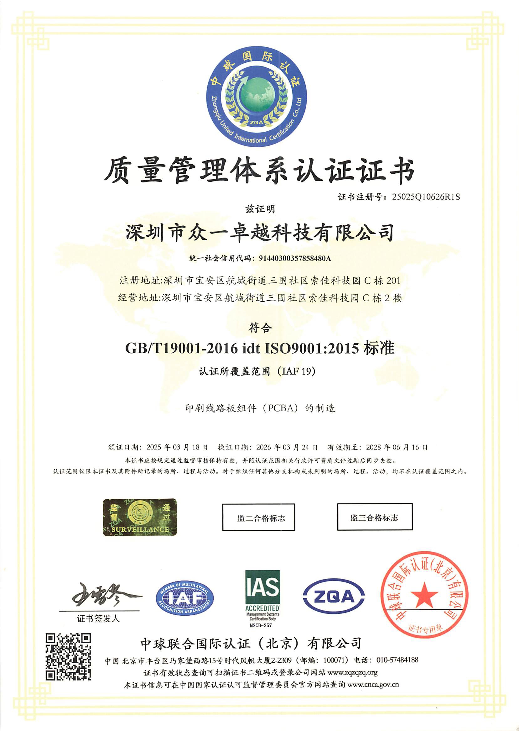 ISO 9001-2015质量证书